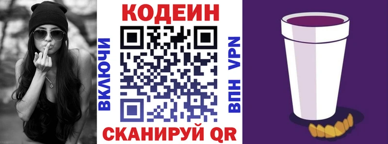 Codein напиток Lean (лин)  Купить  Томилино 